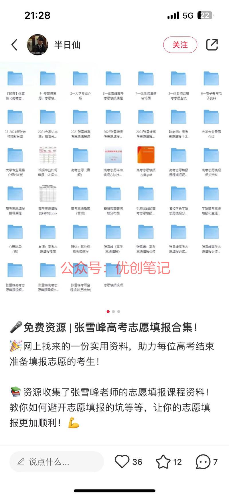 利用高考志愿填报热点，…#情报-搞钱线报📢论坛-网创交流-优创圈